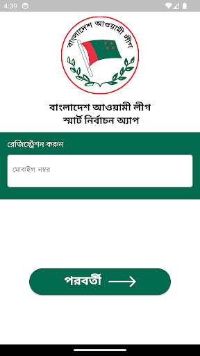 Smart Nomination Screen 2