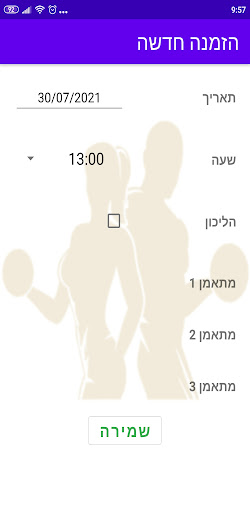 חדר כושר יטבתה Screen 3
