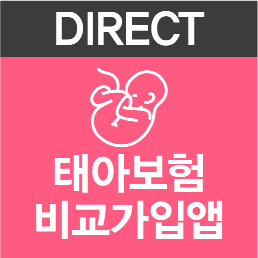 태아보험 비교견적몰 - 가격, 보험료, 가입, 추천 logo