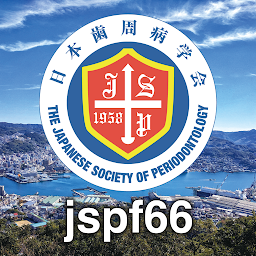 Icon image 第66回秋季日本歯周病学会学術大会（JSPF66）