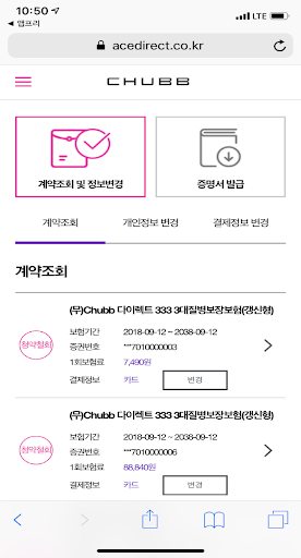 Chubb 고객센터 Screen 3