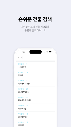 지누맵 - 경상국립대학교 캠퍼스 경로 제공 Screen 3