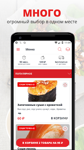 Android application Суши точка | Новокузнецк screenshort