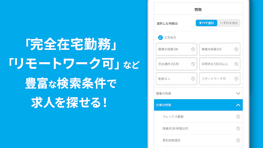 転職 ならマイナビ転職 screenshot