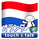 指さし会話 オランダ オランダ語 touch&talk - Androidアプリ