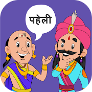 Being Gyani : Hindi Paheli and Paheli Games