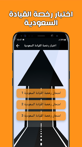 امتحان رخصة القيادة السعودية Screen 3