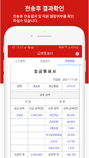다담아드림 급여명세서 Screen 3