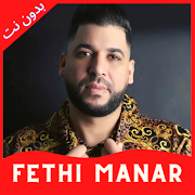 اغاني فتحي منار Cheb Fethi Manar بدون انترنت
