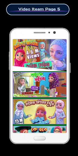 সোনামনিদের ইসলামিক কার্টুন