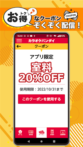 カラオケバンダイ Screen 3