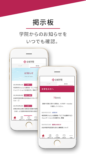 金城学院 - 在学中～卒業後も使える公式アプリ Screen 3