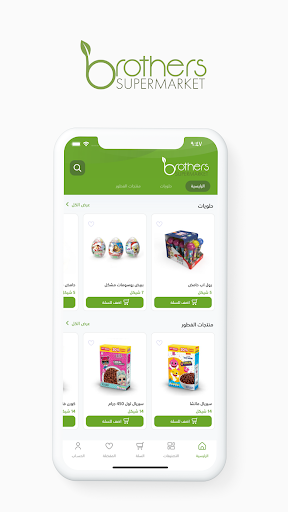 Android application برذرز | E-brothers screenshort