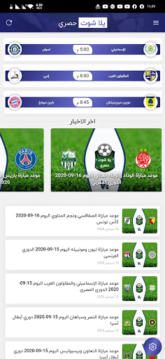 يلا شوت حصري - اهم مباريات اليوم