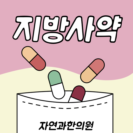 자연과 한의원 logo
