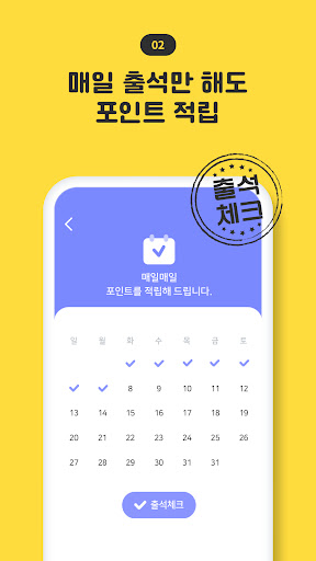 터치포인트-누구나쉽게포인트적립 Screen 3