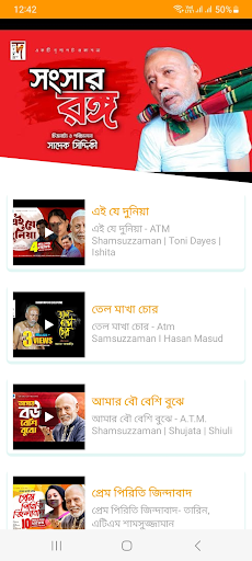 Bangla Binodon Screen 3