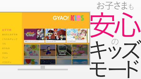 GYAO! - 動画アプリ