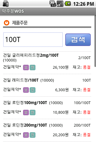 김약품 MWOS Screen 3