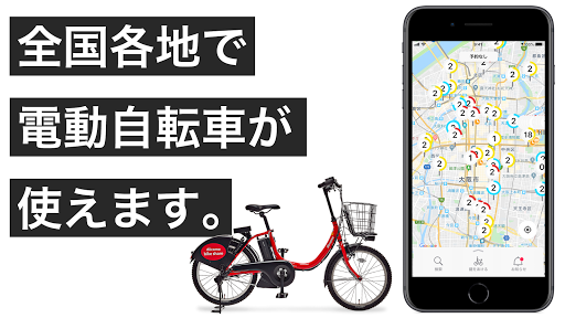 Android application ドコモ・バイクシェア - バイクシェアサービス screenshort