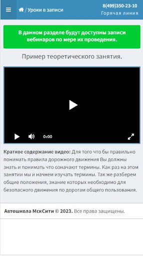 Android application Автошкола МскСити screenshort