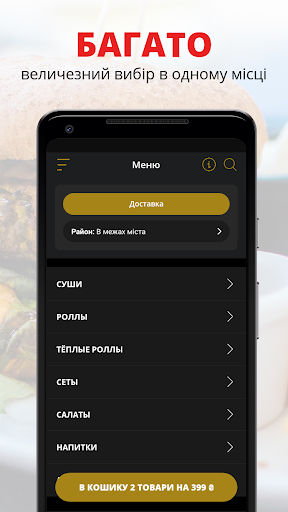 Android application Sushi Express | Николаев screenshort