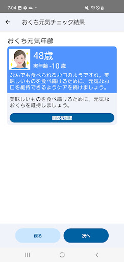 おくち元気チェック