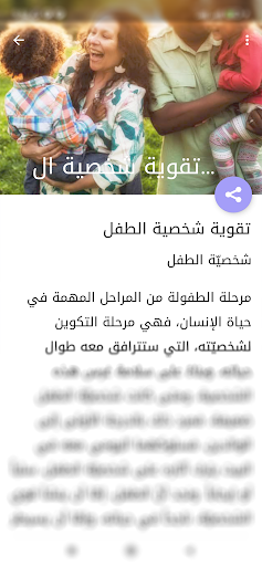 كيفية تربية الأطفال screenshot 5