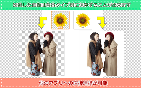 背景透過 写真を切り抜き 背景透明でスタンプを無料で作成 Google Play のアプリ