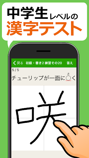 Android application 中学生レベルの漢字テスト - 手書き漢字勉強アプリ screenshort