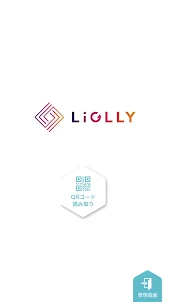 LiGLLY アプリ管理ツール