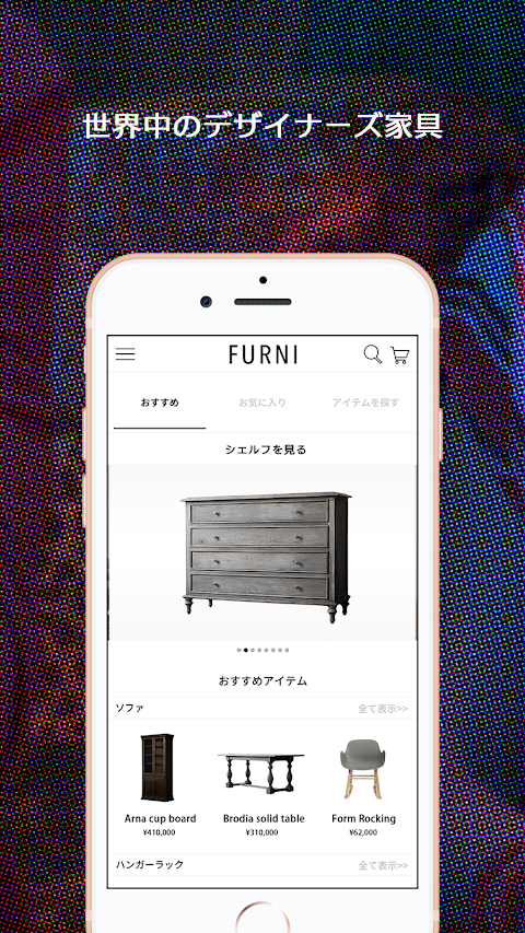 デザイナーズ家具を試し置き - FURNIのおすすめ画像3