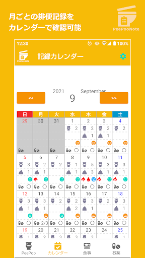 PeePooNote：IBD（潰瘍性大腸炎・クローン病）管理 Screen 3
