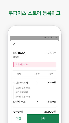 Coupang Eats Store Screen 2
