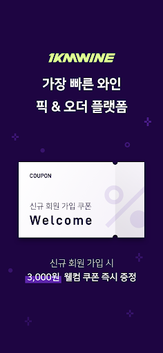 Android application 1KMWINE - 일키로미터 와인 (주변와인 찾기) screenshort
