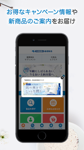 小林製薬の通信販売公式アプリ Screen 2