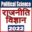 राजनीतठ वठज्ञान Political Science in Hindi