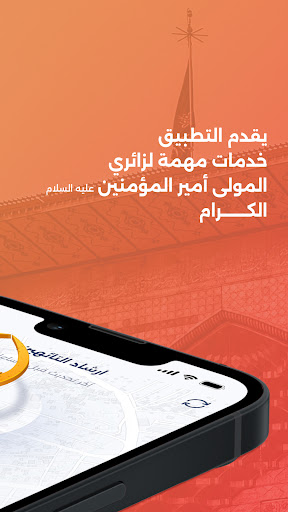 Android application ارشاد التائهين screenshort