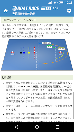 ボートレース三国 予想配信アプリ Screen 3