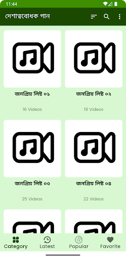 দেশাত্মবোধক গান Desher Gaan Screen 2