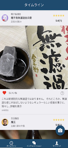 Android application KIBIRU -焼酎SNSアプリ- screenshort