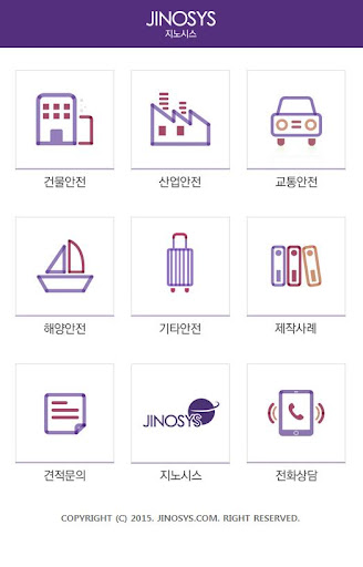 (주)지노시스 NFC 안전정보 안전관리 앱 시스템 개발 Screen 2