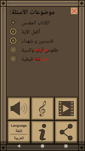 Christian Contest Screen 3