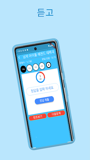 음악맞혀봐 - 전주 듣고 노래 맞히기