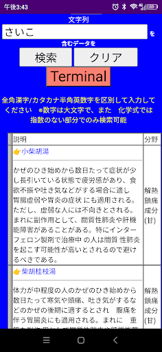 2024音でも学ぶ登録販売者試験漢方処方製剤編 Screen 3