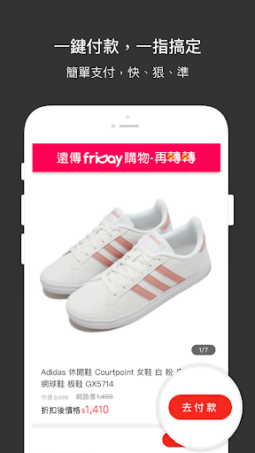 再轉轉｜遠傳friDay購物的服務 Screen 3