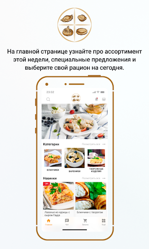 Android application Вкус Традиций screenshort