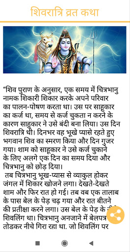 Mahashivratri Vrat Katha Vidh