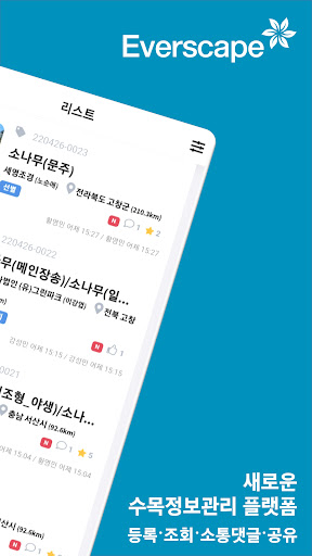 이나무 (eNAMU) Screen 2