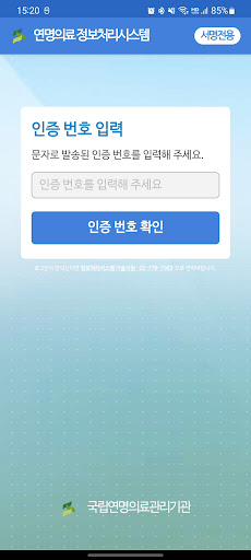 Android application 연명의료시스템 서명패드 screenshort